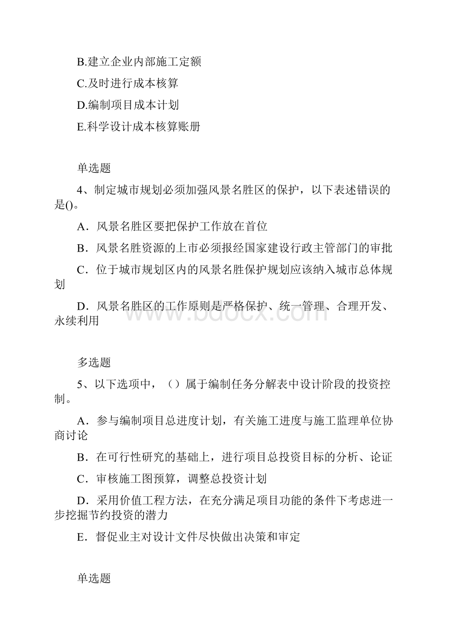 建筑工程项目管理练习题8580.docx_第2页