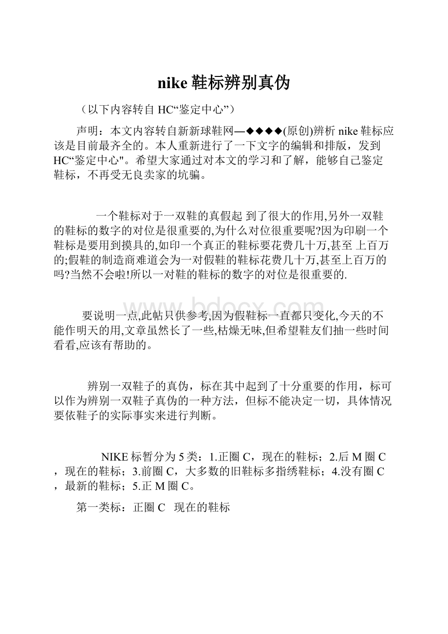 nike鞋标辨别真伪.docx