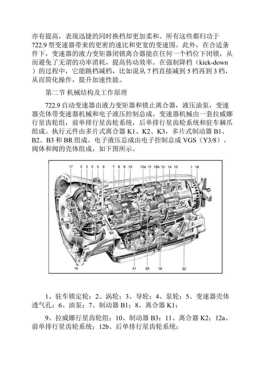 第三章7229自动变速器结构与原理.docx_第2页