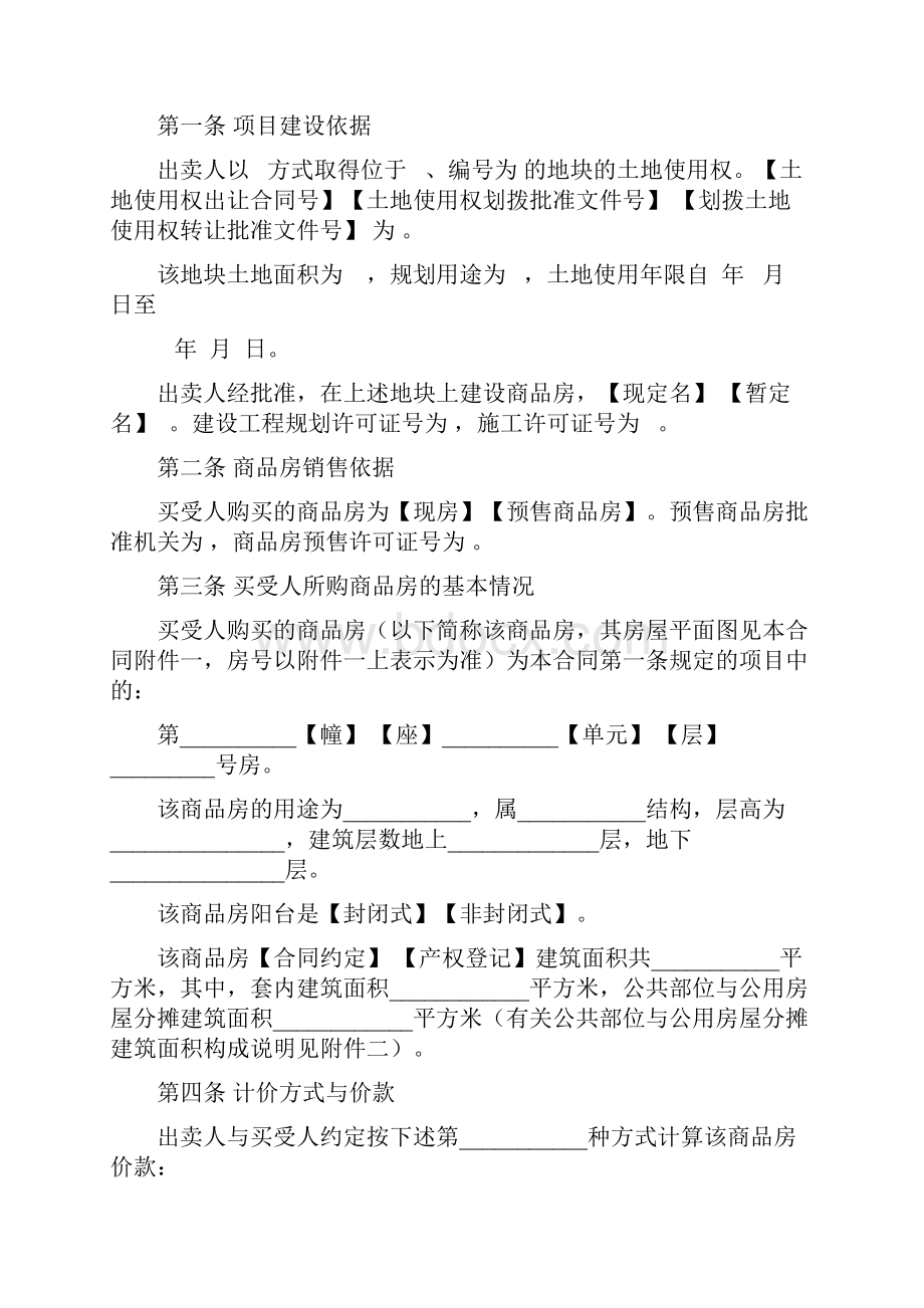 商品房买卖合同.docx_第3页