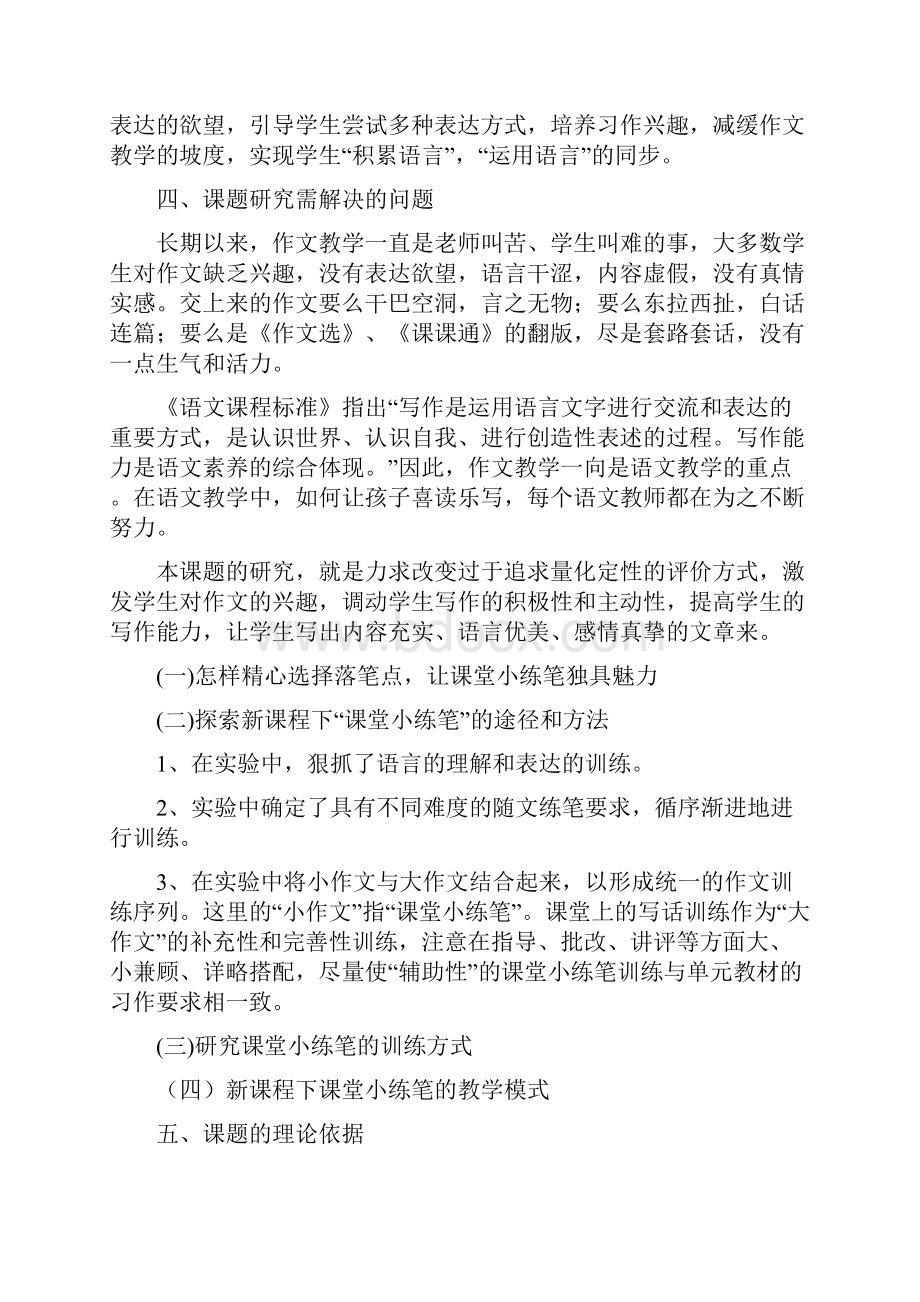 小练笔在课堂上生成的效果研究结题报告.docx_第2页