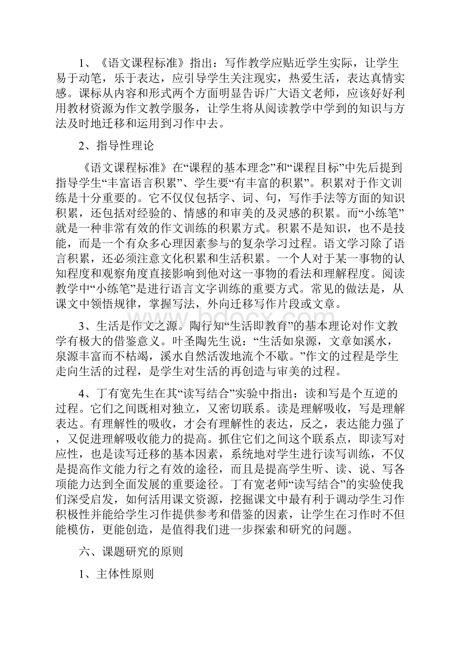 小练笔在课堂上生成的效果研究结题报告.docx_第3页