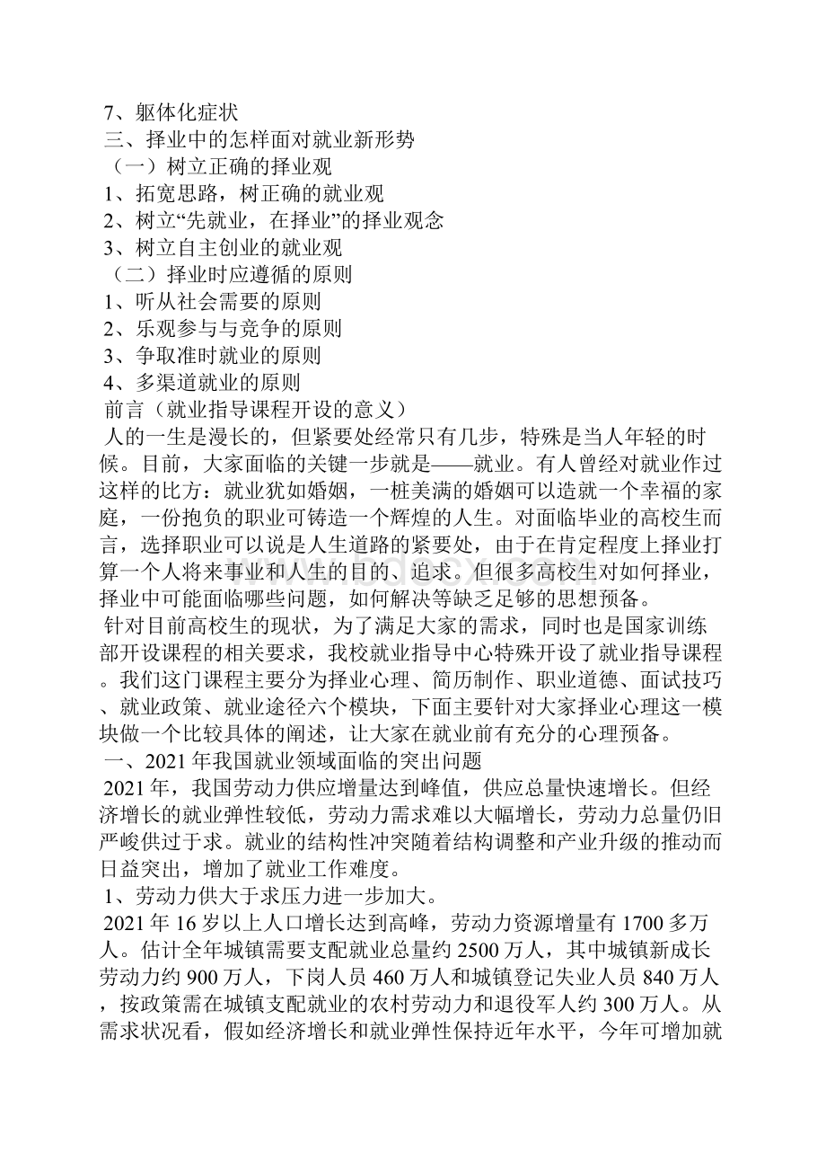 大学生论文大学生择业与求职中的心理健康.docx_第2页