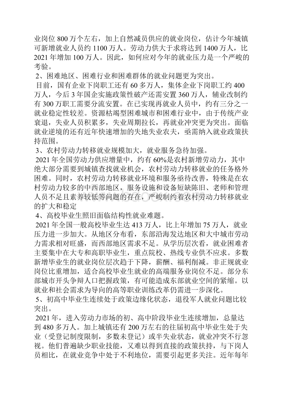 大学生论文大学生择业与求职中的心理健康.docx_第3页