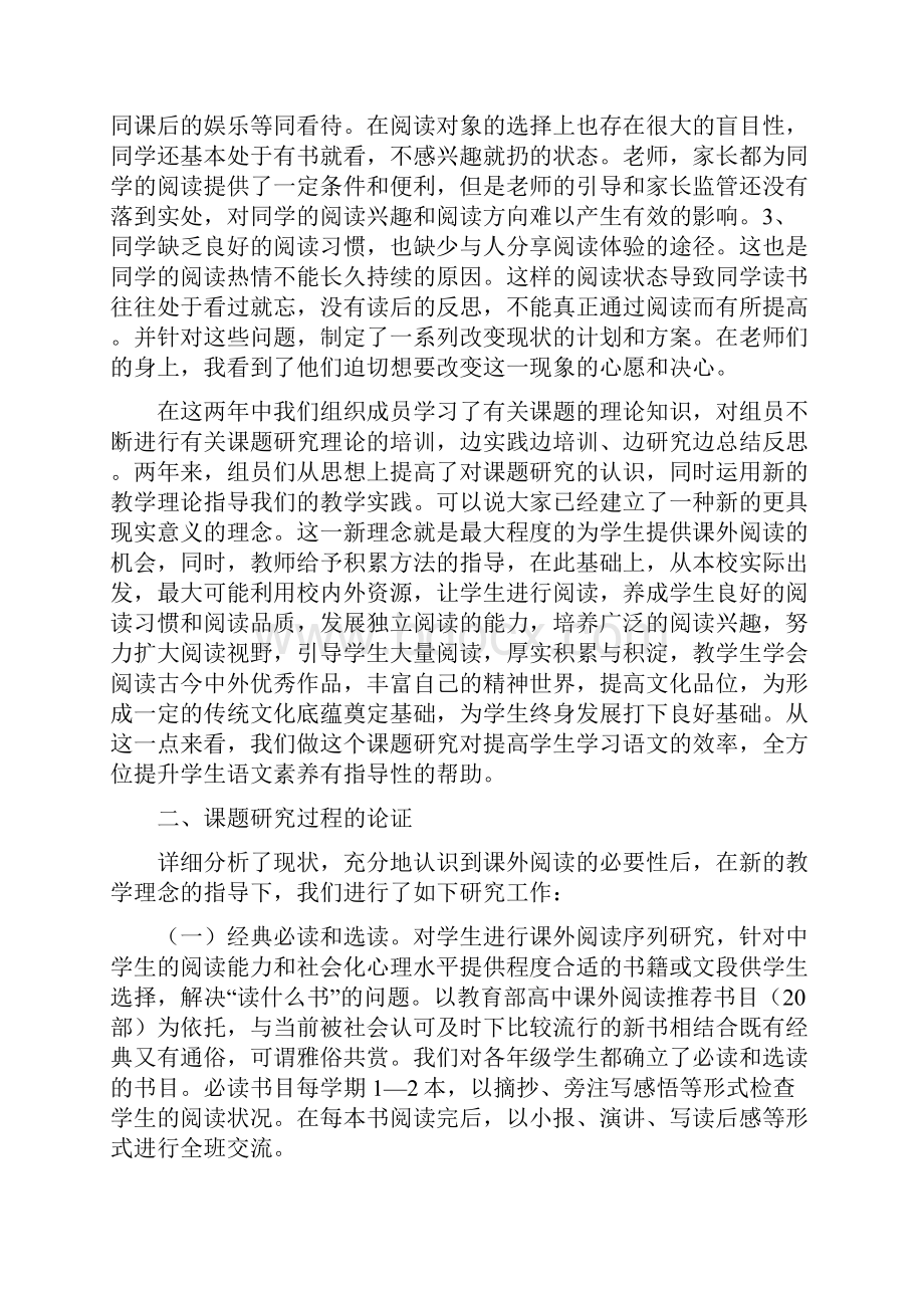 《中学语文课外阅读资源开发和利用研究》课题中期自评报告.docx_第3页