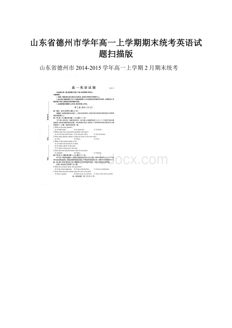 山东省德州市学年高一上学期期末统考英语试题扫描版.docx_第1页