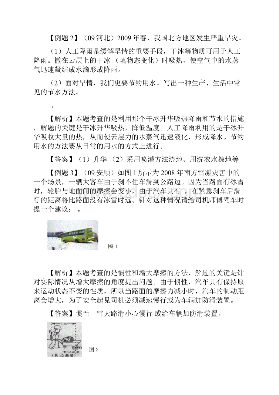 九年级物理第二轮复习测试题5.docx_第2页