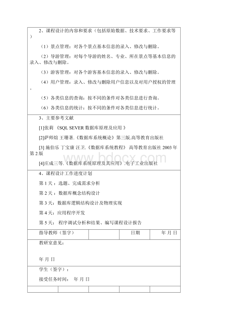 旅行社网站管理系统毕业设计论文2.docx_第2页