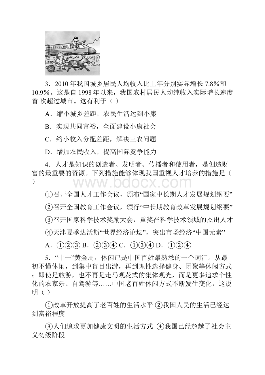 云南昆明三中滇池中学1213学年九年级上期中测试政治.docx_第2页