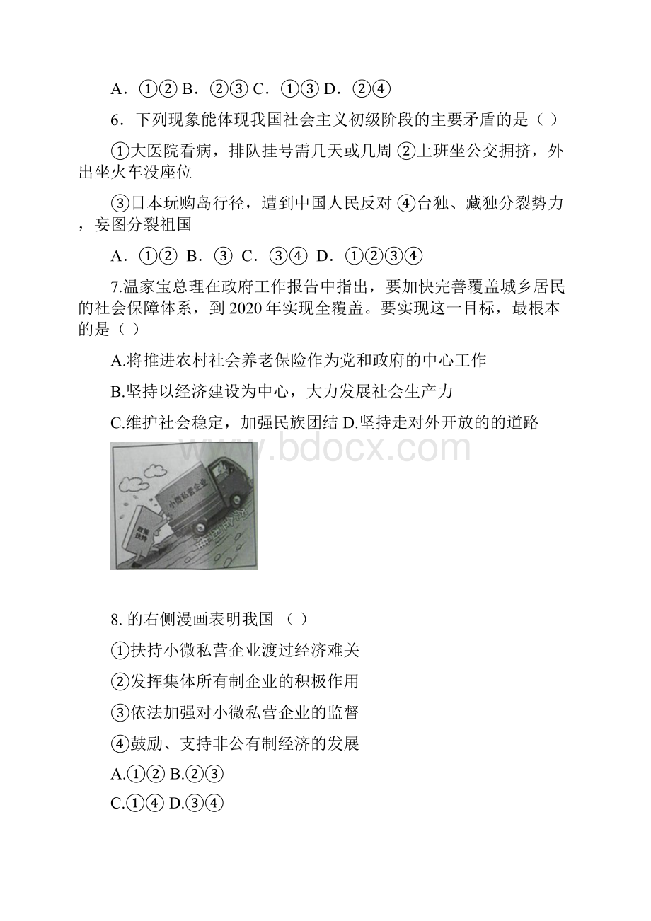 云南昆明三中滇池中学1213学年九年级上期中测试政治.docx_第3页