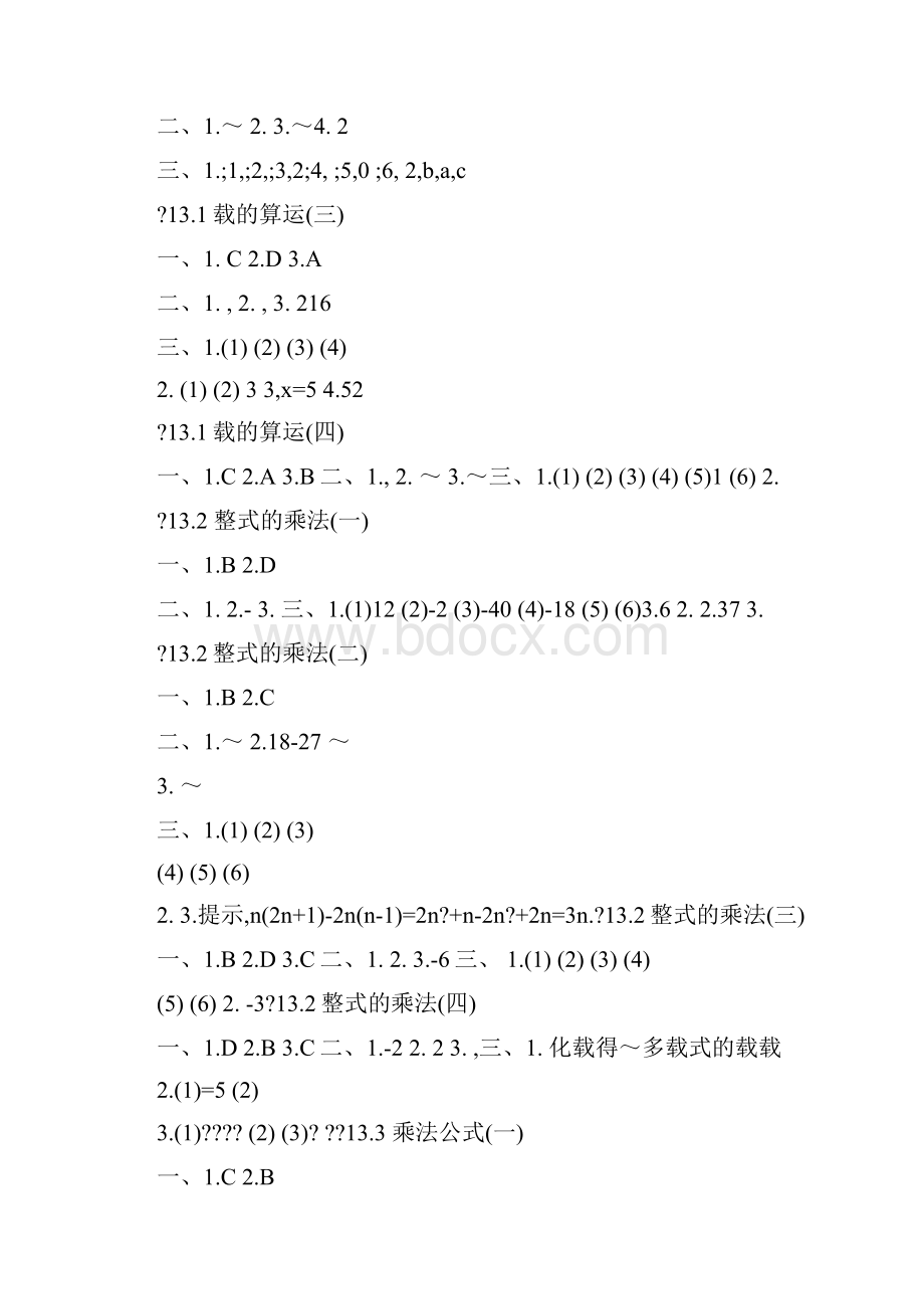 最新数学同步练习答案海南海口优秀名师资料.docx_第3页