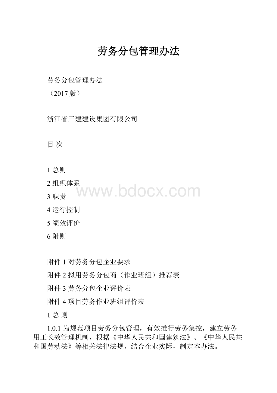 劳务分包管理办法.docx_第1页