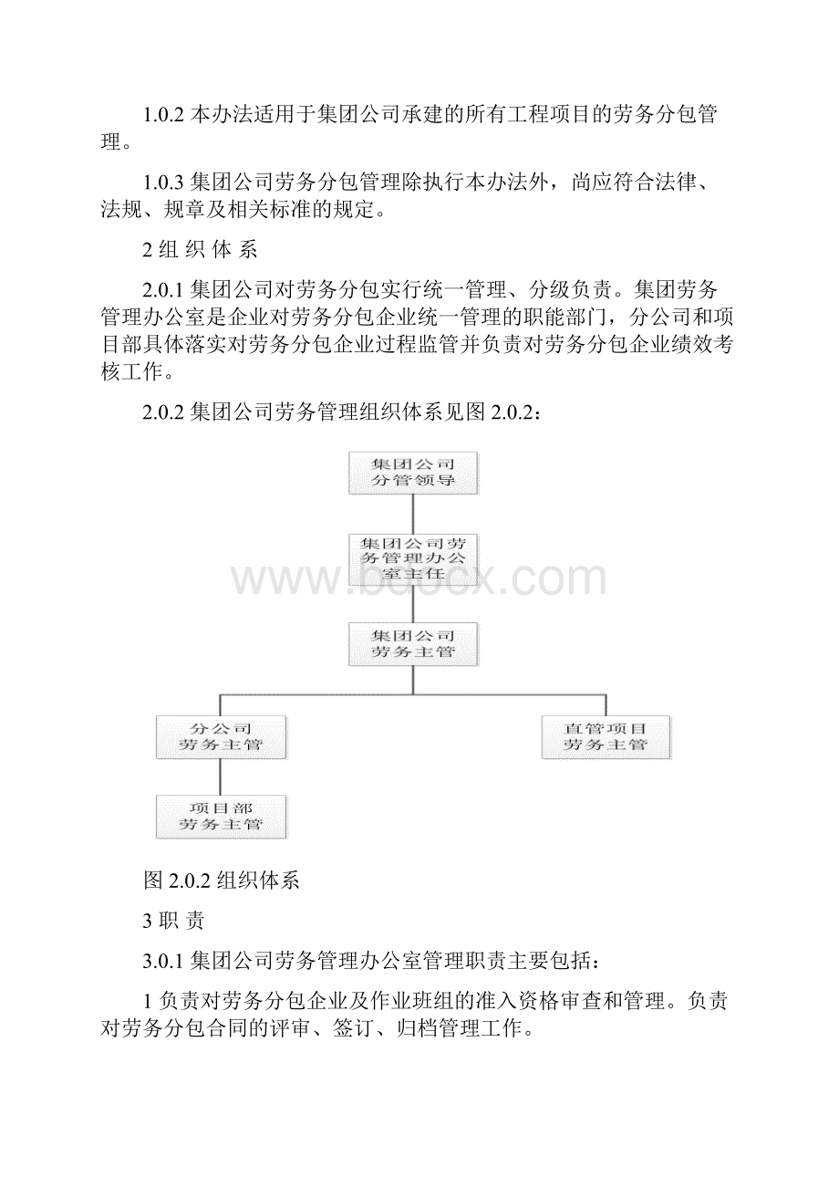 劳务分包管理办法.docx_第2页