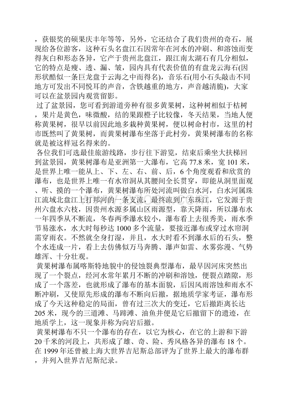 贵州安顺黄果树瀑布导游词导游词.docx_第2页