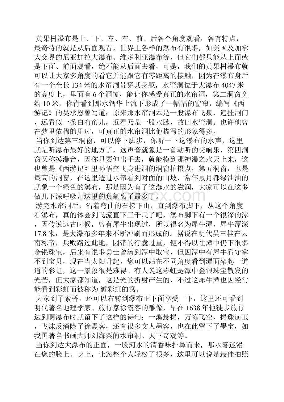 贵州安顺黄果树瀑布导游词导游词.docx_第3页