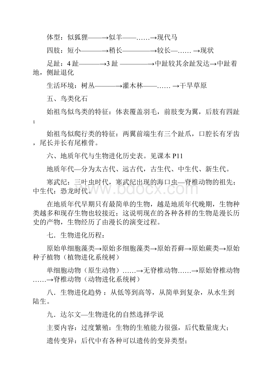 八年级生物下册 复习提纲 北师大版 2.docx_第2页