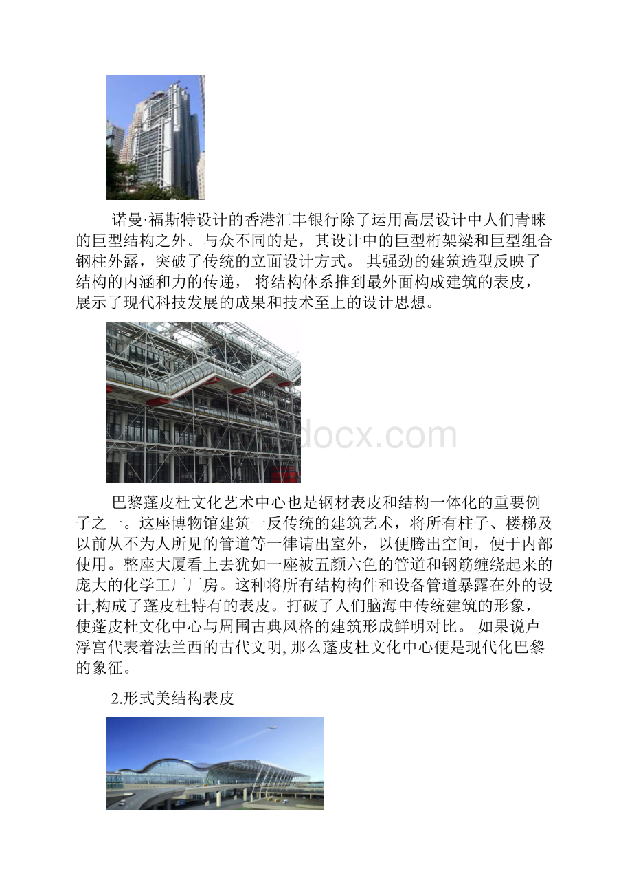 建筑材料钢材料的表皮呈现分析.docx_第2页