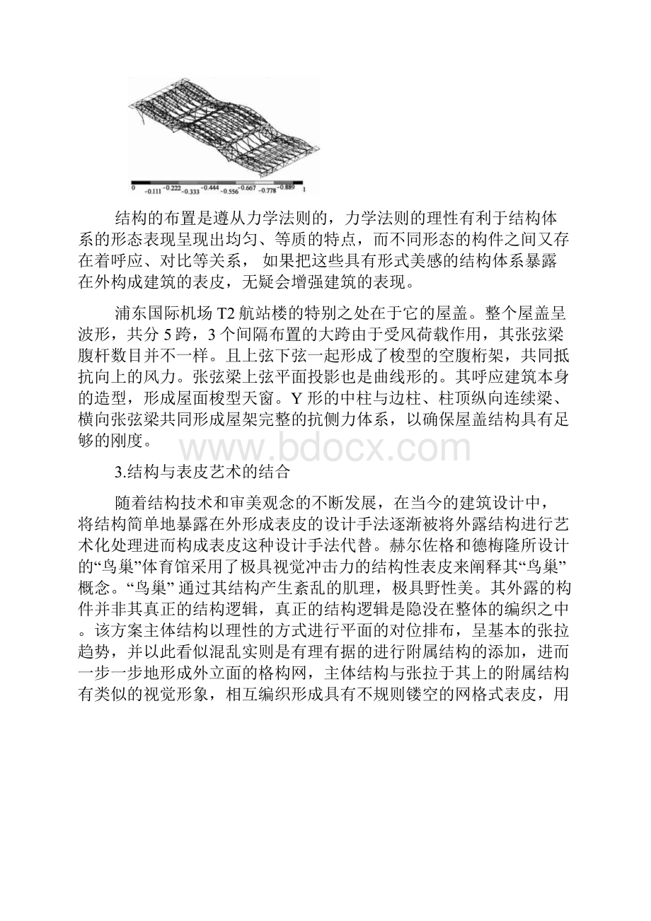 建筑材料钢材料的表皮呈现分析.docx_第3页