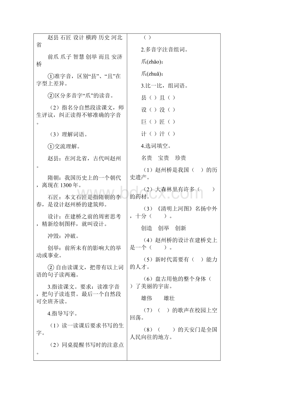 三年级语文下册第三单元11赵州桥教案+反思新人教版.docx_第3页