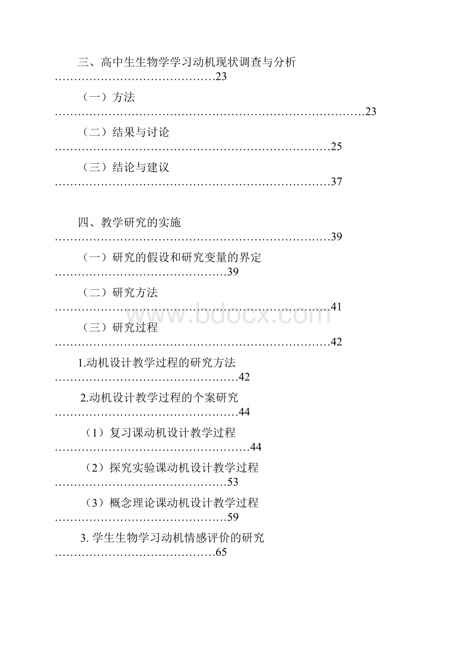 高中生物教学中学生学习动机的培养和激发.docx_第3页