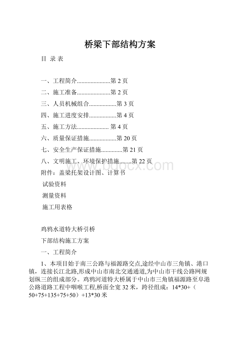 桥梁下部结构方案.docx