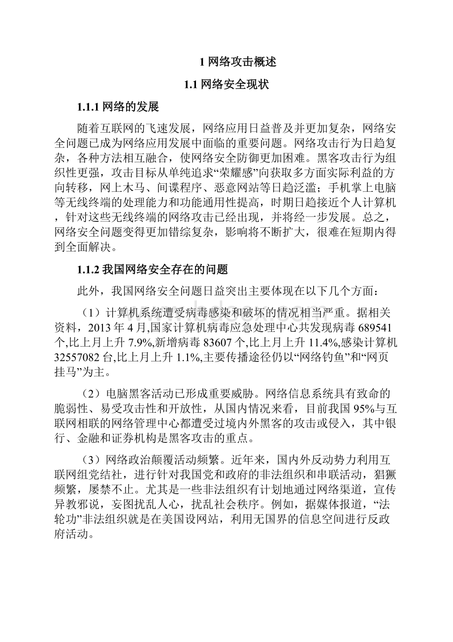 网络防护技术结课报告.docx_第3页