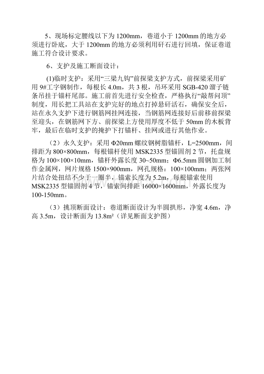 10201运输顺槽南段挑顶施工安全技术措施.docx_第3页