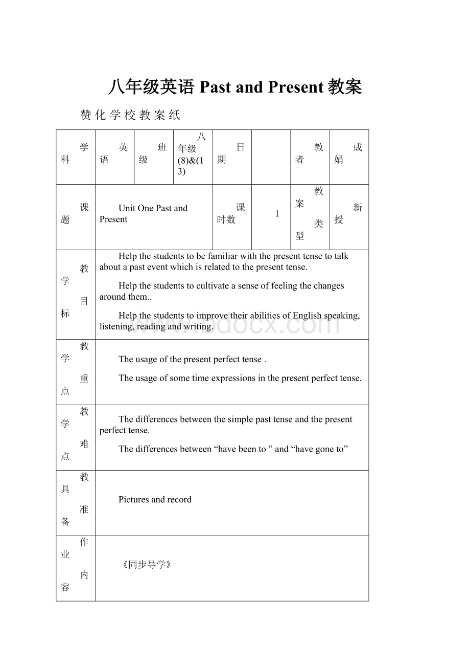 八年级英语Past and Present教案.docx