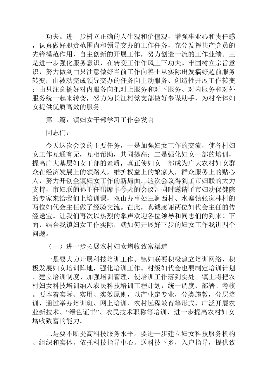 妇女干部工作述职报告与妇委会半年工作总结汇编.docx_第3页