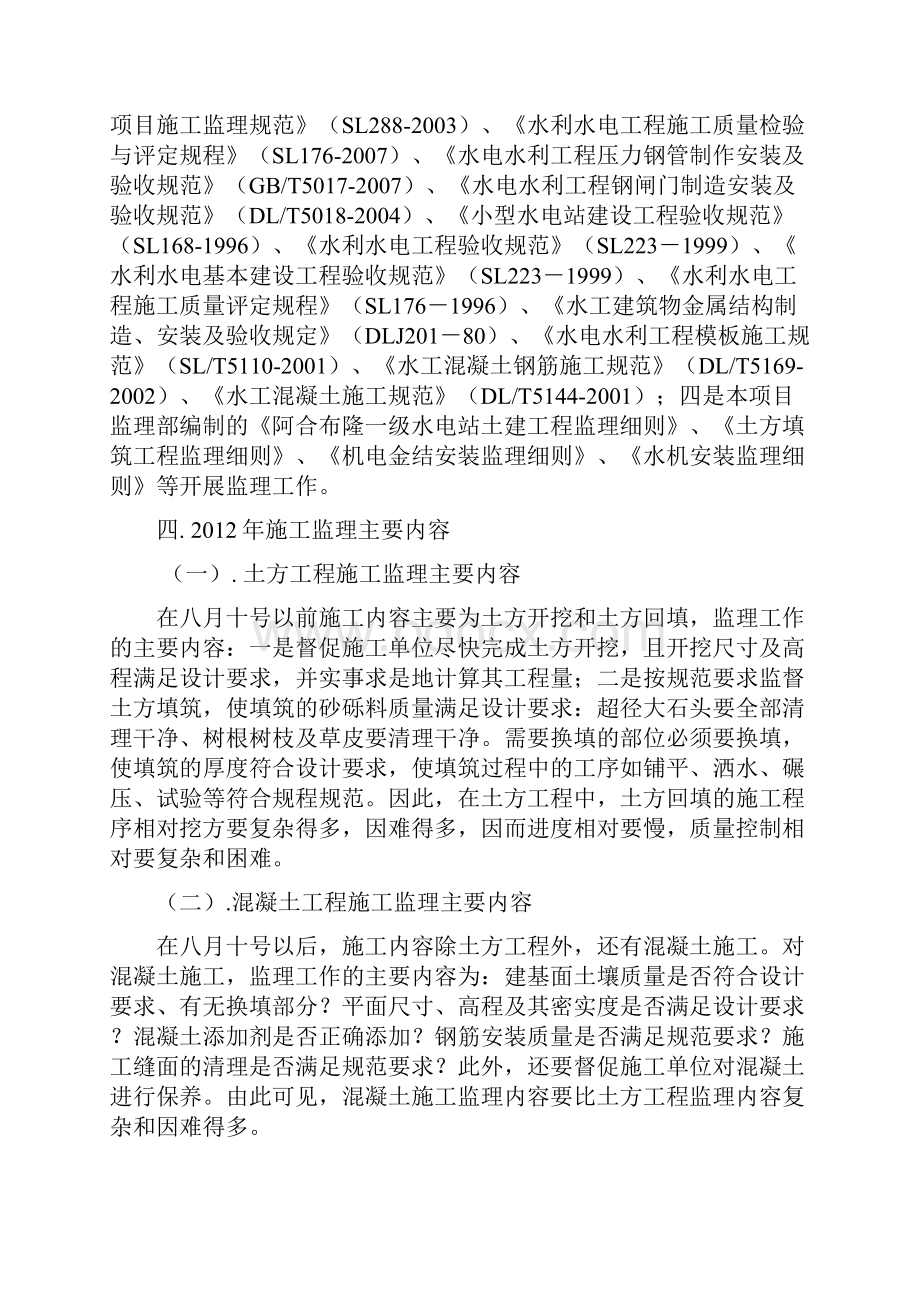 阿合布隆一级水电站监理工作总结7.docx_第3页