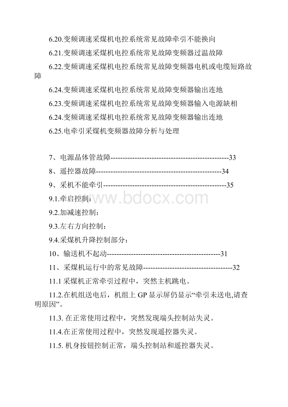 采煤机常见故障及排除方法电气部分DOC.docx_第3页