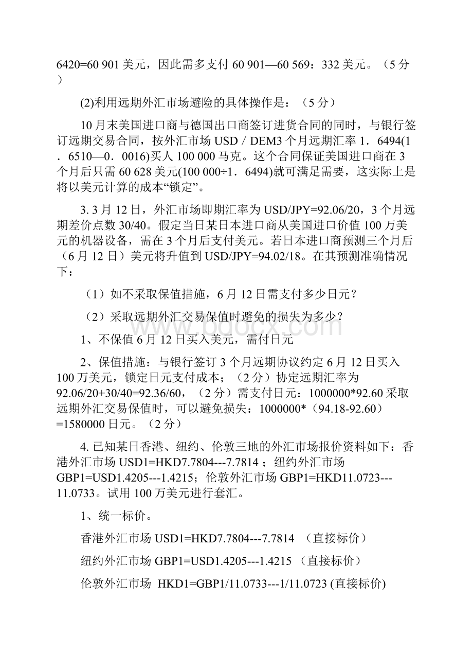 国际金融计算题答案.docx_第2页