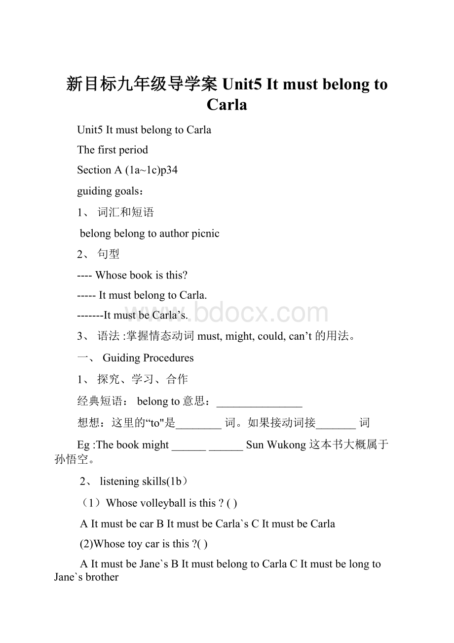 新目标九年级导学案Unit5 It must belong to Carla.docx