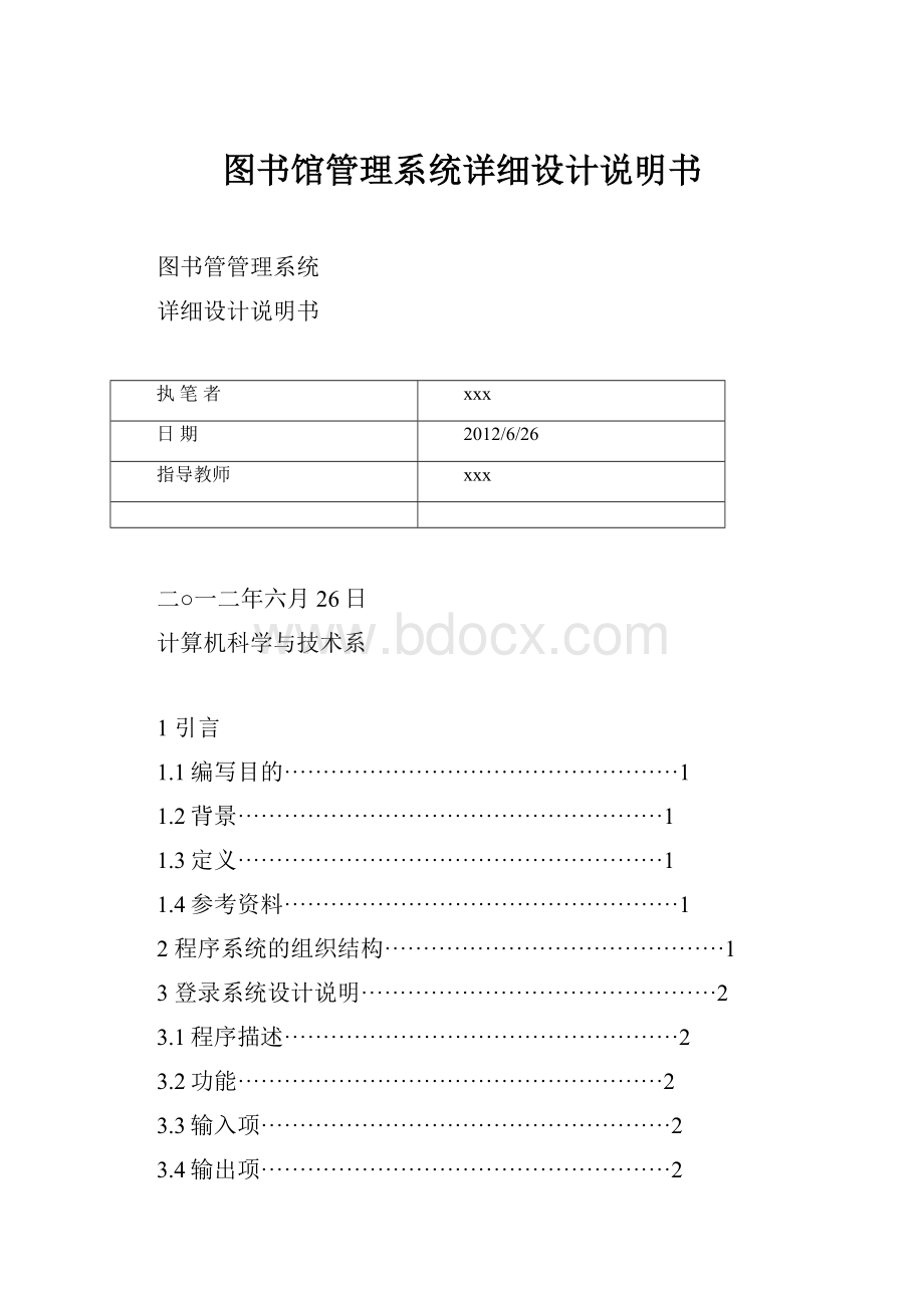 图书馆管理系统详细设计说明书.docx