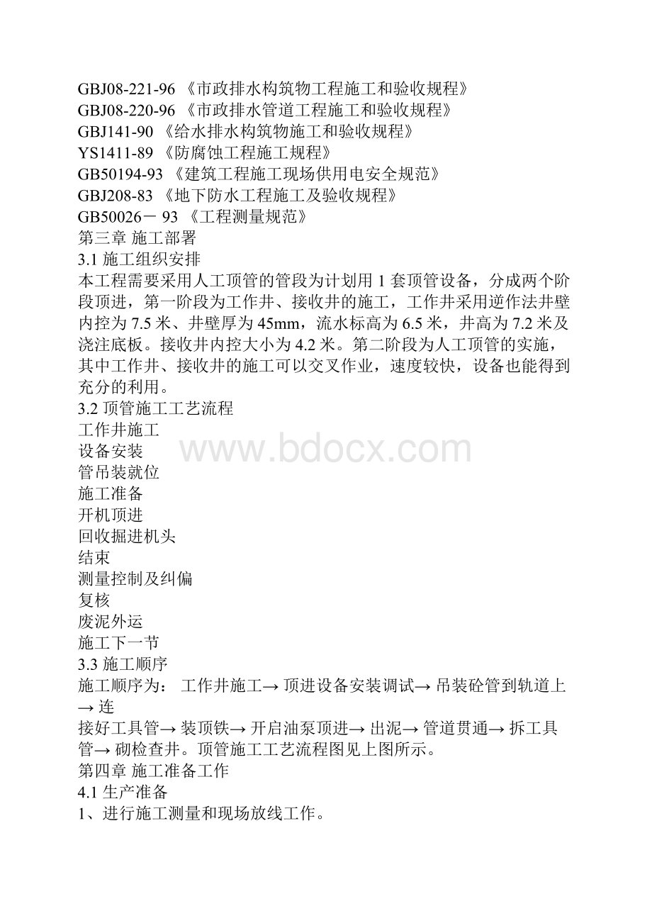 人工顶管施工方案.docx_第2页