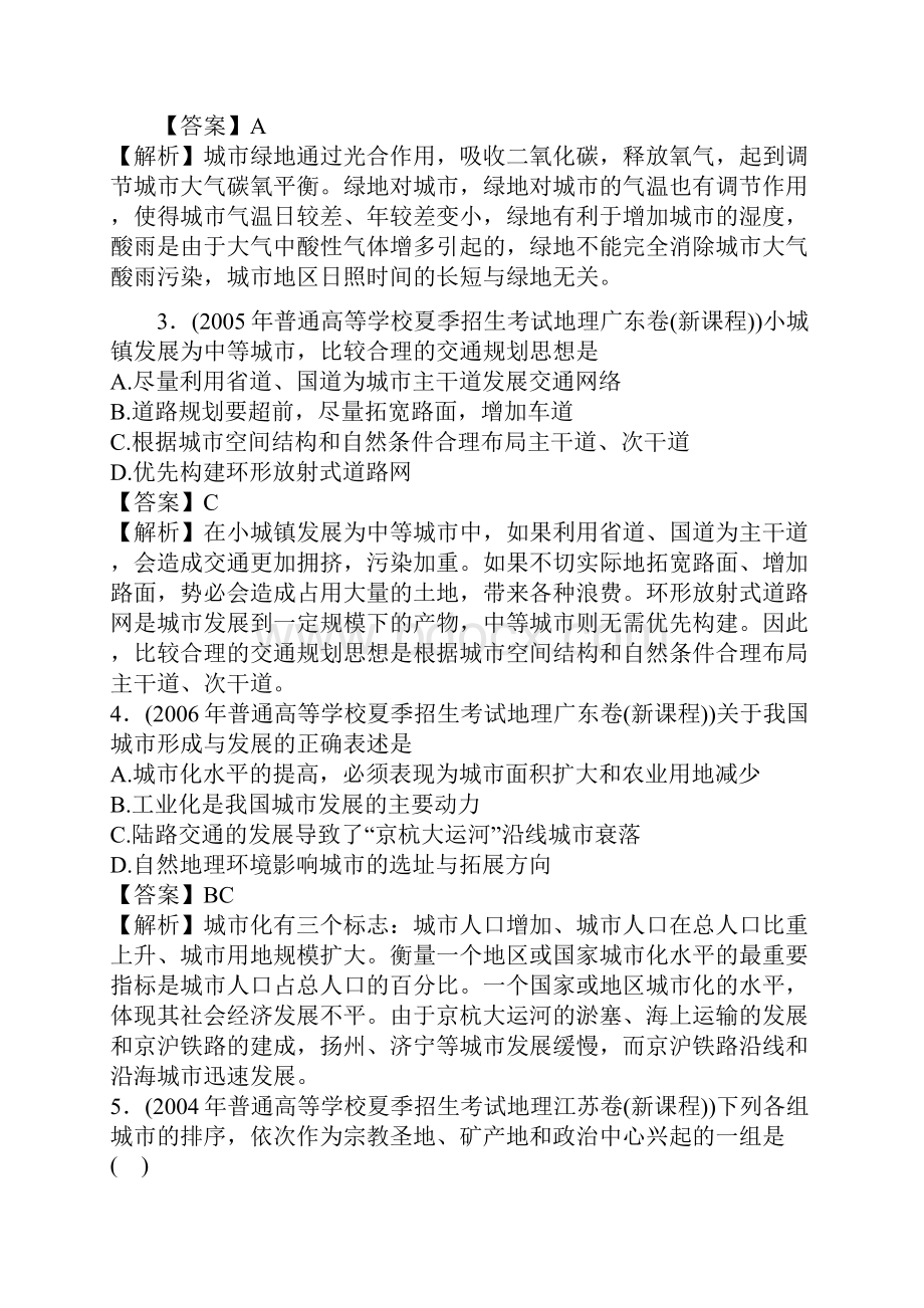 全国高考地理分类汇编专题城市.docx_第2页