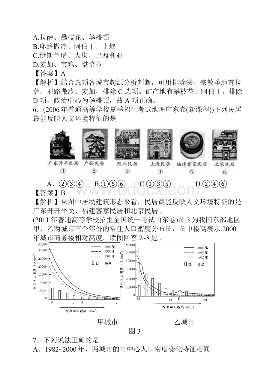 全国高考地理分类汇编专题城市.docx_第3页