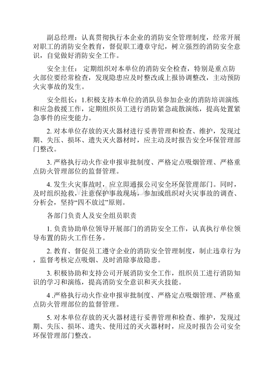 消防安全管理制度1.docx_第2页