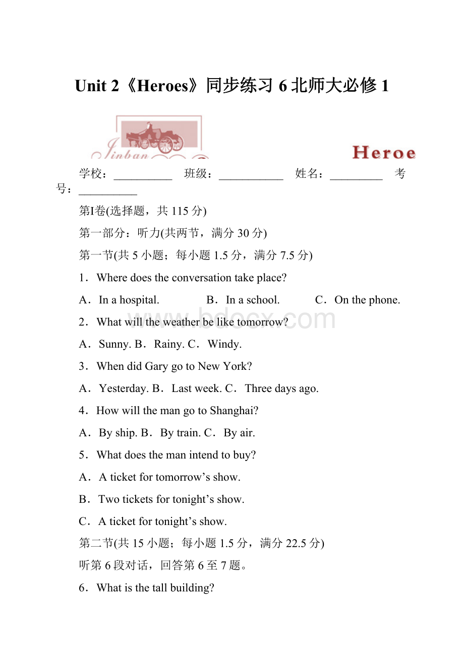 Unit 2《Heroes》同步练习6北师大必修1.docx