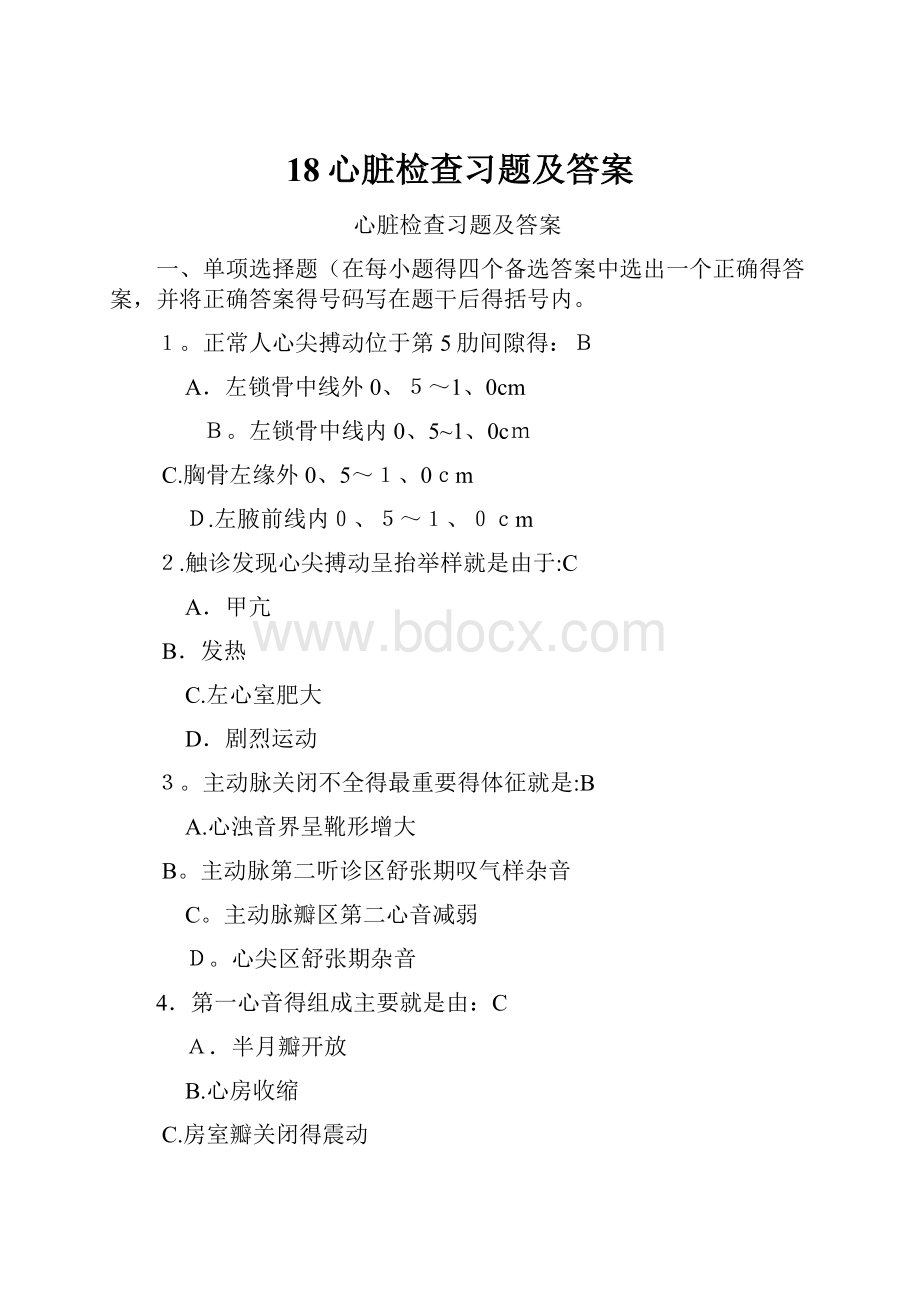 18心脏检查习题及答案.docx