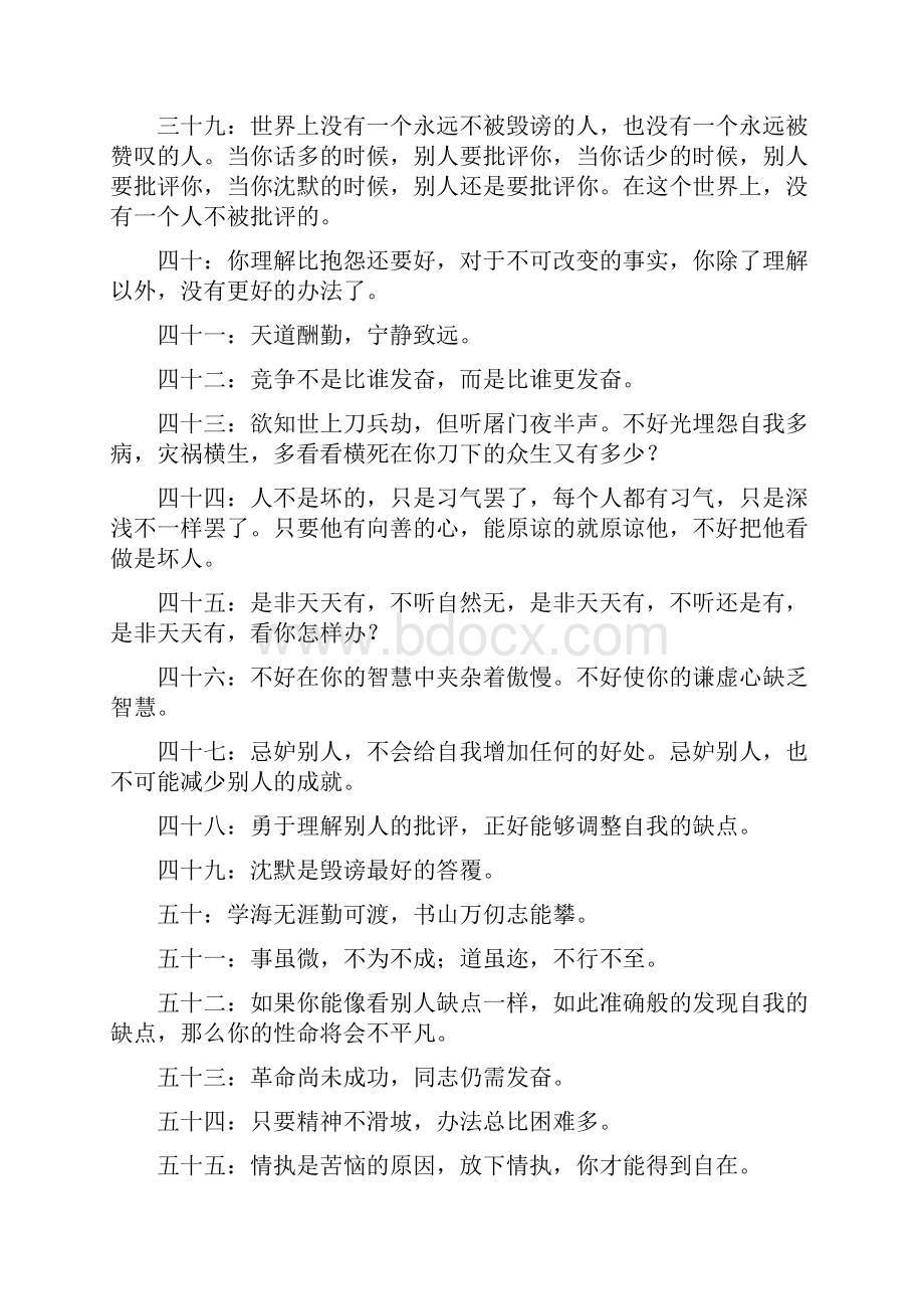 经典个人箴言.docx_第3页