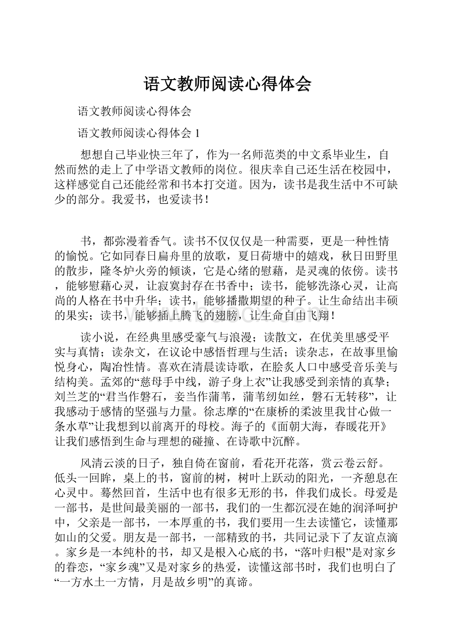 语文教师阅读心得体会.docx