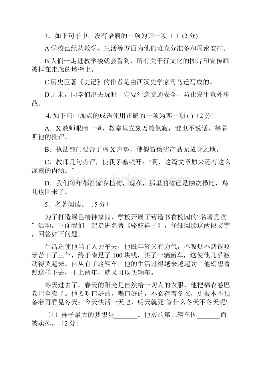 八年级语文上学期第二次调研测试题 苏教版苏教版初中八年级全册语文试题.docx_第2页