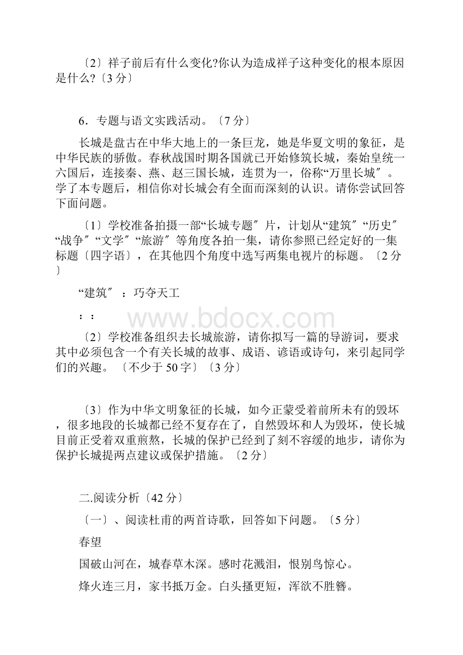 八年级语文上学期第二次调研测试题 苏教版苏教版初中八年级全册语文试题.docx_第3页