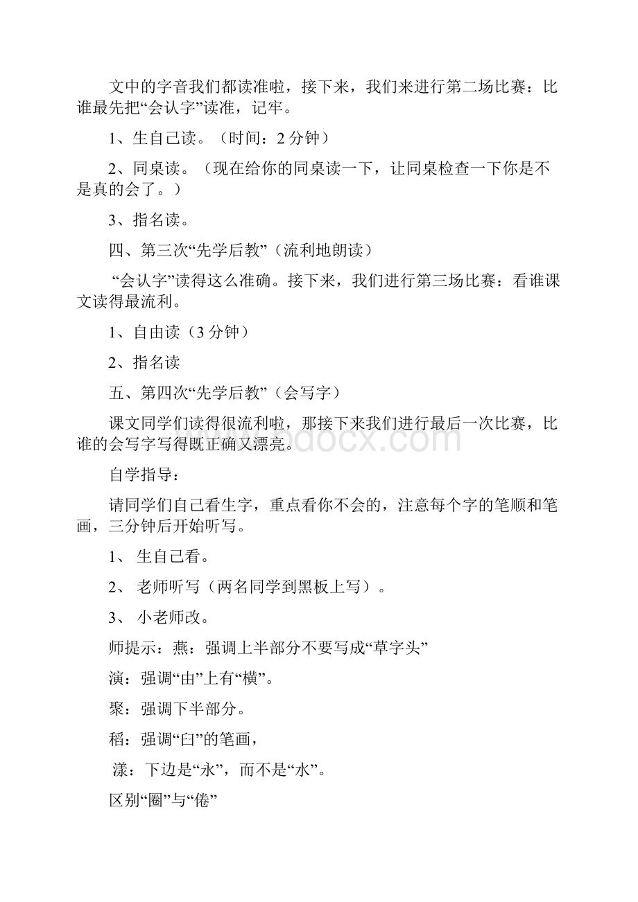 完整打印版小学三年级语文下册先学后教全册教案.docx_第2页