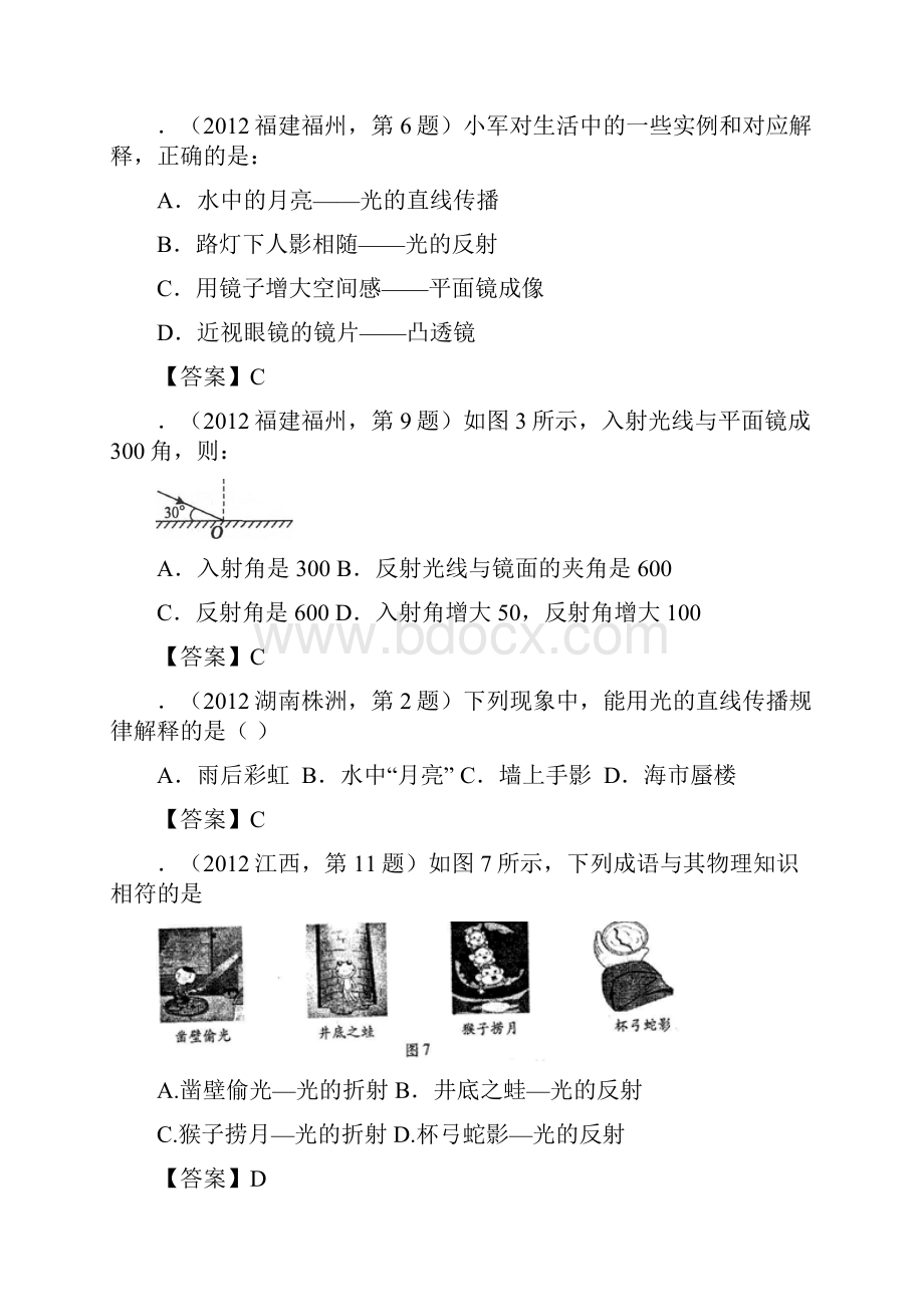 考点02光的传播光的反射平面镜成像.docx_第2页