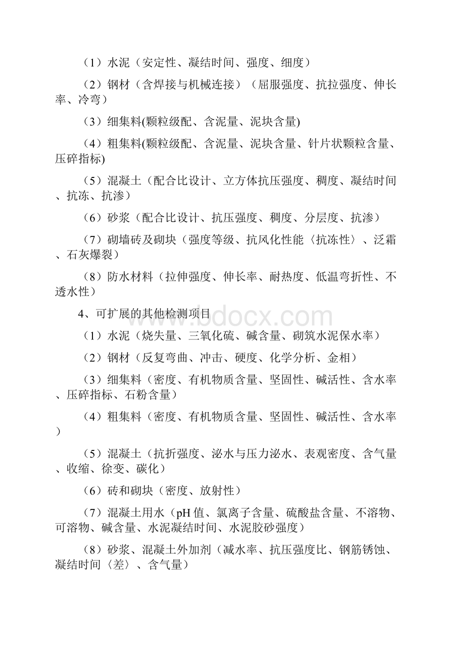 辽宁省建设工程质量检测机构资质标准.docx_第2页