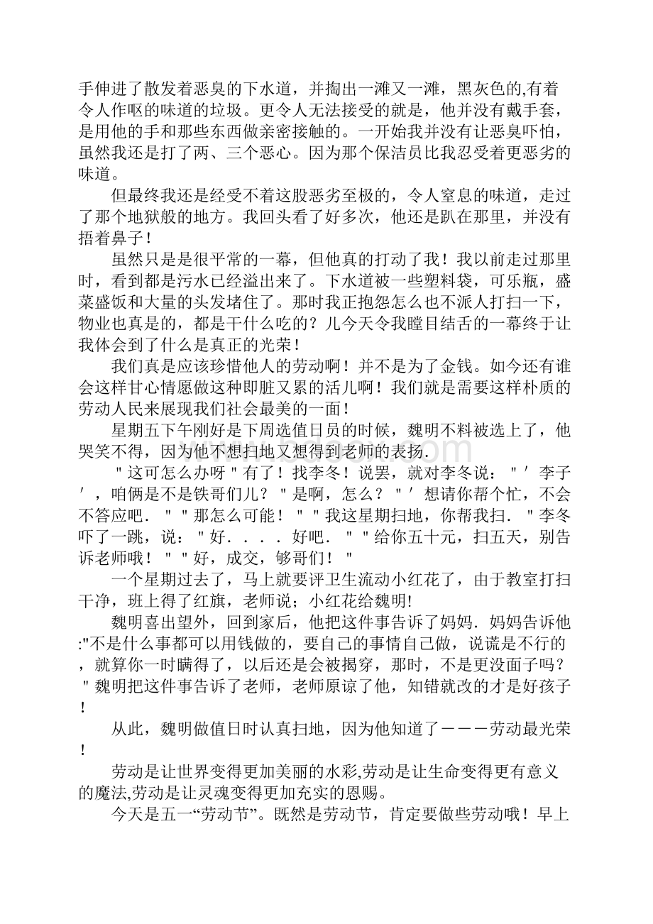 劳动最光荣作文精选八篇.docx_第3页