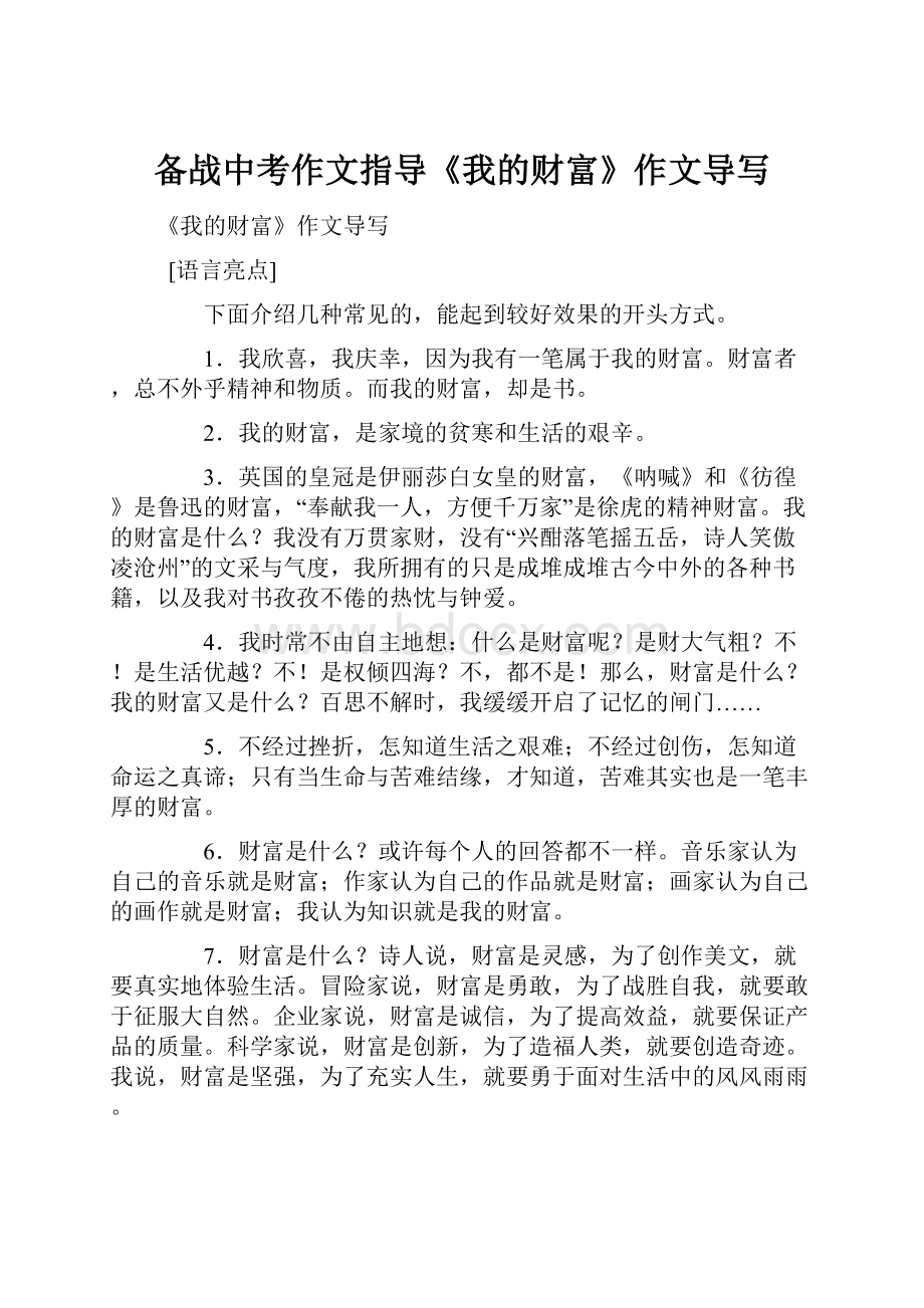 备战中考作文指导《我的财富》作文导写.docx_第1页