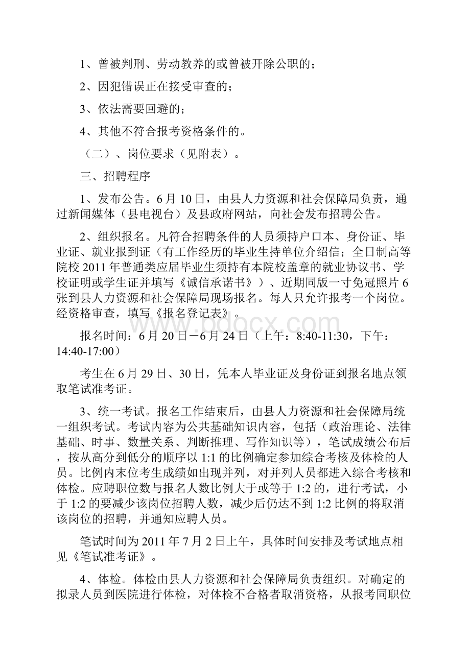 20XX年河北省枣强县事业单位公开招聘人员启事求.docx_第2页